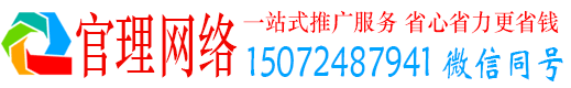 乐平官理推广竞价